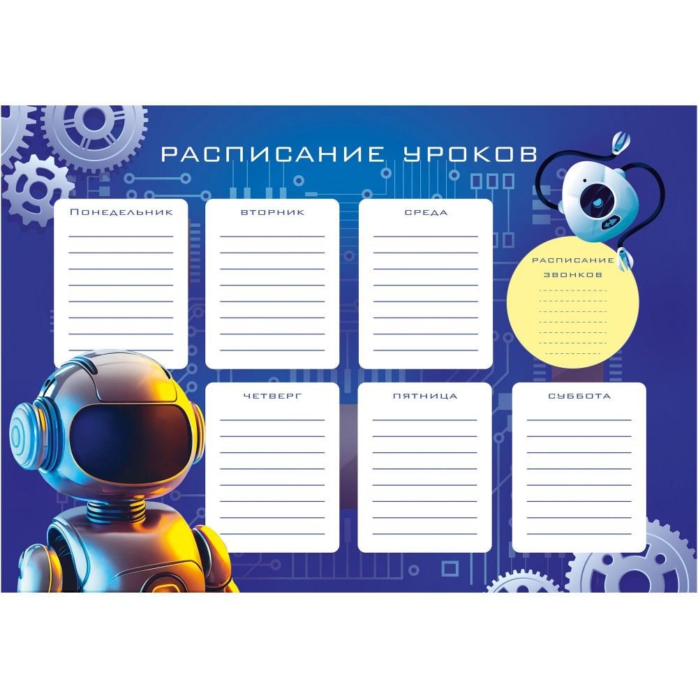 Расписание уроков А4 К-Э Робот РЛ40014