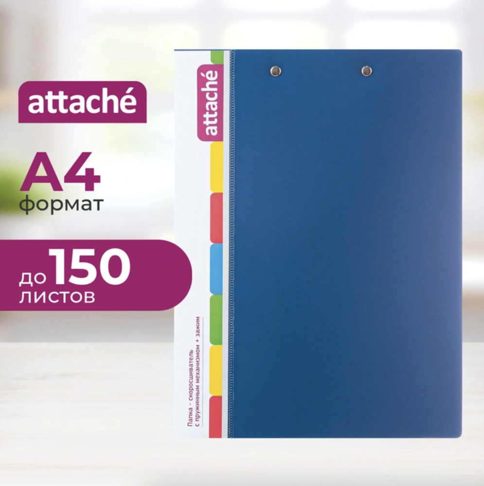 Папка с скоросшив./ верхний прижим Attache синий 1110210