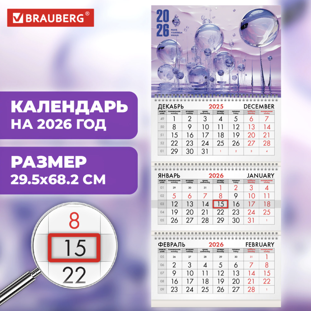 Календарь 3-секционный BRAUBERG Фантастический мир 2026 116800