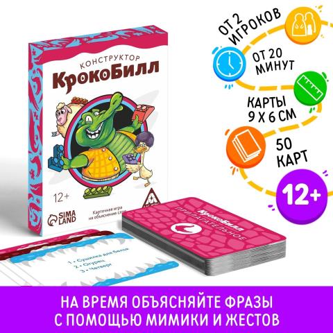 Игра карточная Крокобилл 50 карт 12+ 7107459