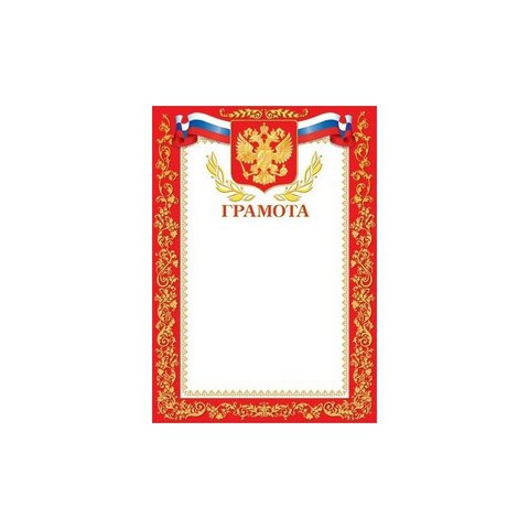 9-19-006А Грамота РФ 9-19-006А Грамота РФ