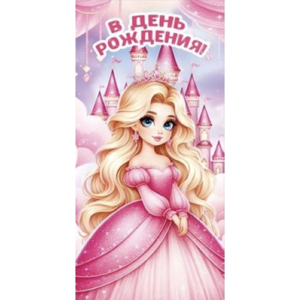 7.0000207 Конверт для денег В день рождения