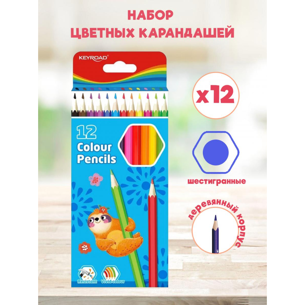 Карандаши цв. 12 цв. KEYROAD KR972397