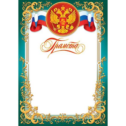 9-19-007А Грамота РФ 9-19-007А Грамота РФ