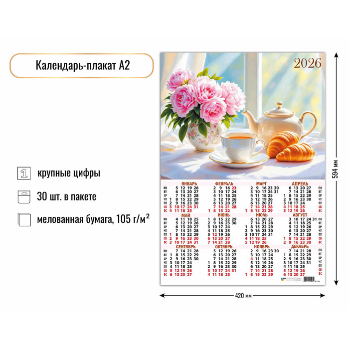 Календарь А2 2026 Натюрморт 9591
