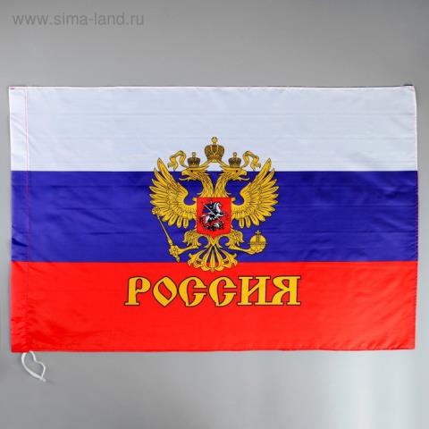 Флаг Россия с гербом 60х90 3626263