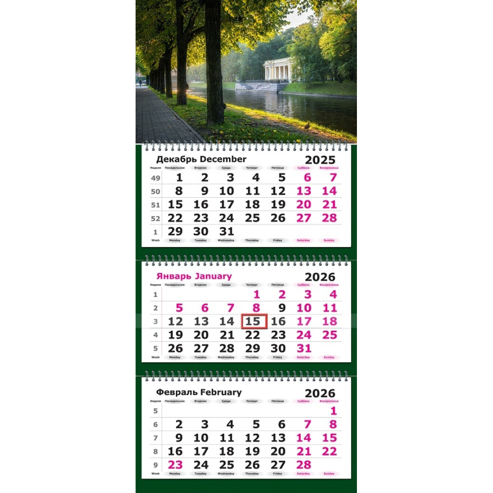 Календарь 3-секционный Питерский вайб 2026 13с14-303
