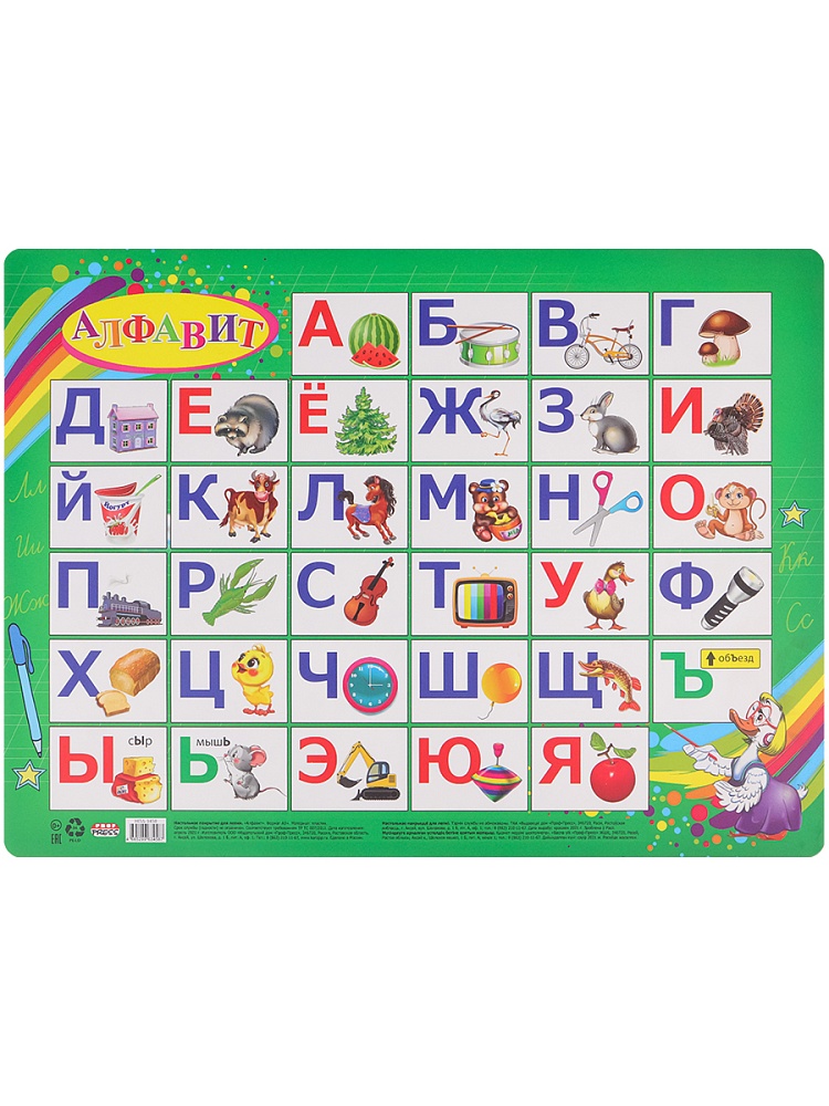 Настольное покрытие А3+ Алфавит НПД-3458 РАСПРОДАЖА