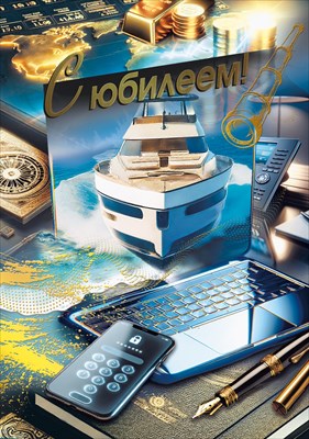 70000608 Открытка С Юбилеем! А4 с текстом