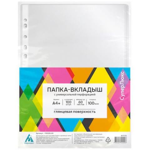 Карман с перфорацией А4+ Бюрократ СуперЛюкс 100 мкр ГЛЯНЕЦ/800 817172 (ЦЕНА ЗА УПАК.100шт)