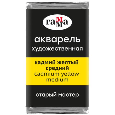 Краски акв. худож. Гамма Старый Мастер 2,6мл кювета кадмий желтый средний 200521103 Краски акв. худож. Гамма Старый Мастер 2,6мл кювета кадмий желтый средний 200521103