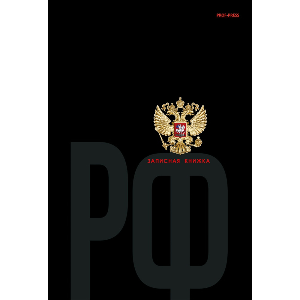 Блокнот-бизнес А5 160л. П-П Герб-1 160-1705