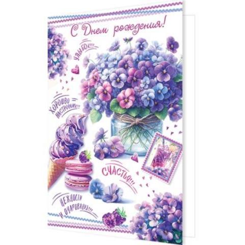 2-04-3780А С днем рождения! А5 с текстом 2-04-3780А С днем рождения! А5 с текстом