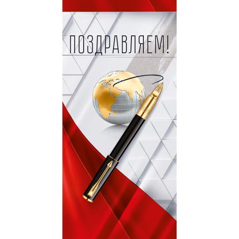 03.708 Поздравляем! евро 03.708 Поздравляем! евро