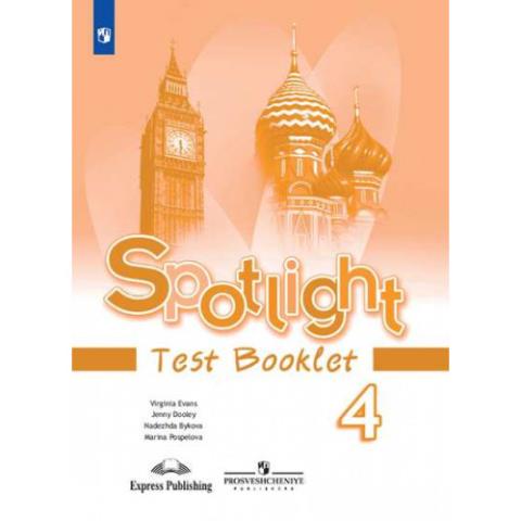 Быкова 4 кл. Английский в фокусе Контрольные задания