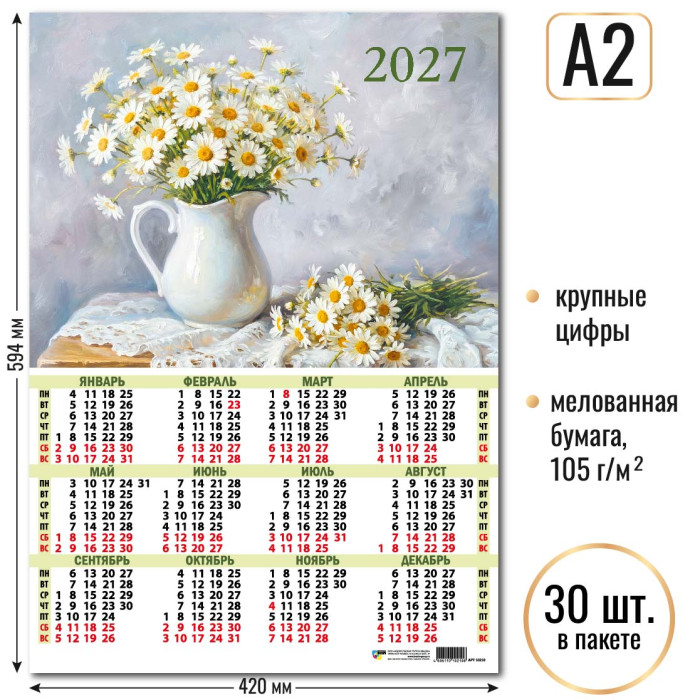 Календарь А2 Цветы 2027 10210