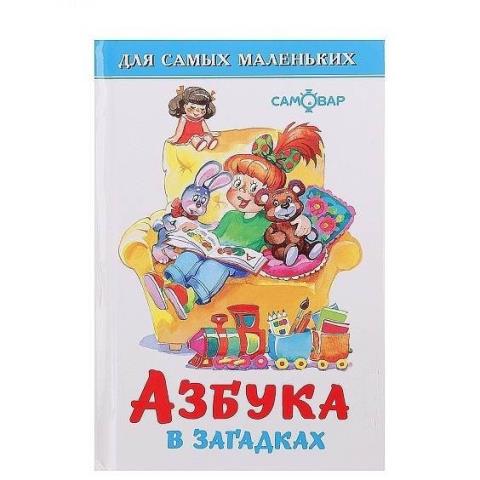 Книжка Азбука в загадках К-ДСМ-02 Книжка Азбука в загадках К-ДСМ-02