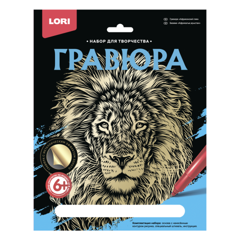 Гравюра большая Африканский лев Гр-600