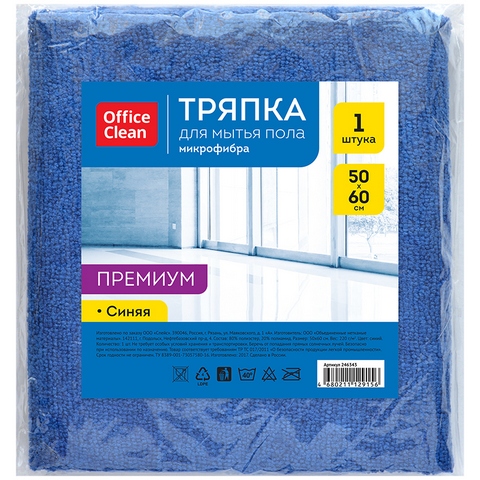 Тряпка для пола OfficeClean 50х60 микрофибра 246343