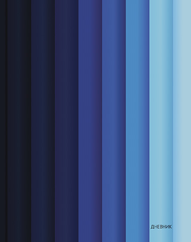 Дневник Уни КТС Холодный градиент тверд. 7БЦ С2676-37