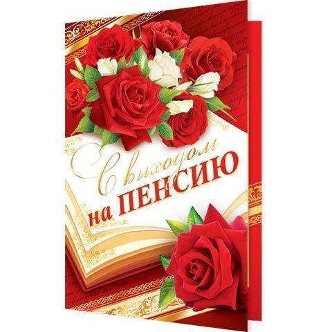 2-01-4947А С выходом на пенсию А5 2-01-4947А С выходом на пенсию А5