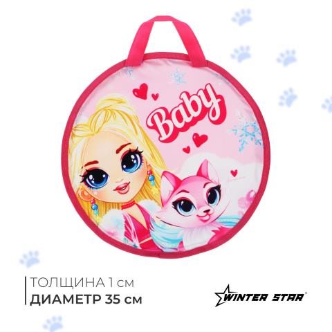 Ледянка 35 см Baby 9855395