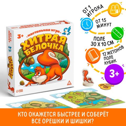 Игра настольная Хитроя белочка 3+ 3823516