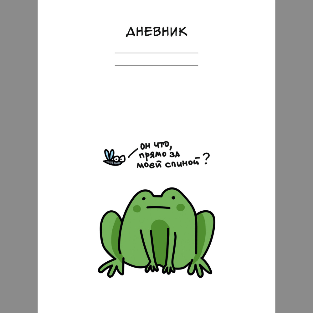 Дневник Уни К-Э Лягушонок 7БЦ глян.лам. ДУ254804