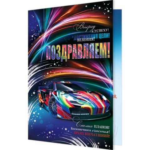 1-41-1064А Поздравляем! А4 с текстом 1-41-1064А Поздравляем! А4 с текстом