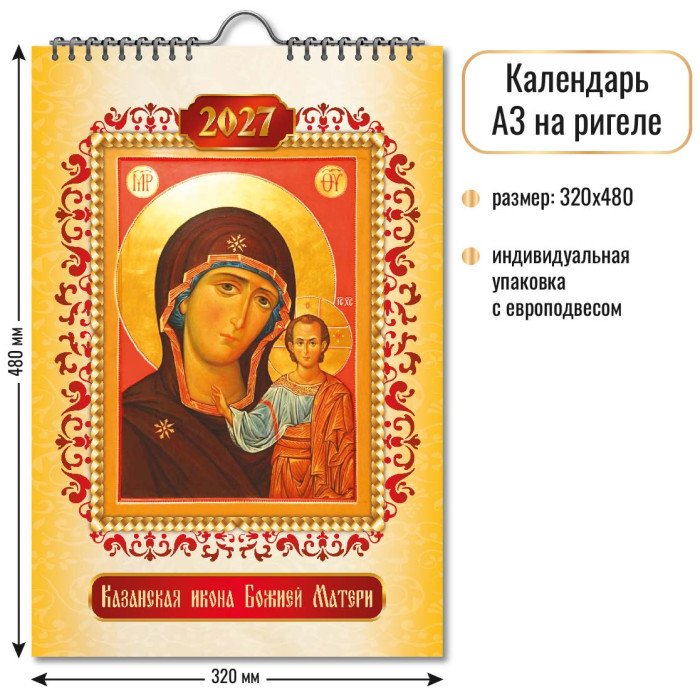Календарь на ригеле Казанская Икона Божией Матери 2027 10366