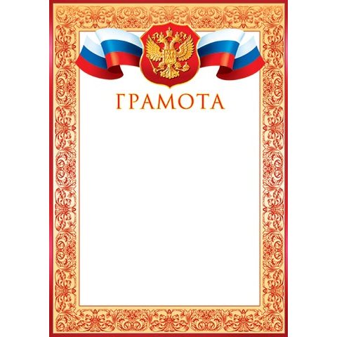 9-19-015А Грамота РФ