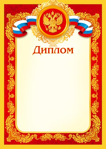 9-19-051А Диплом РФ 9-19-051А Диплом РФ