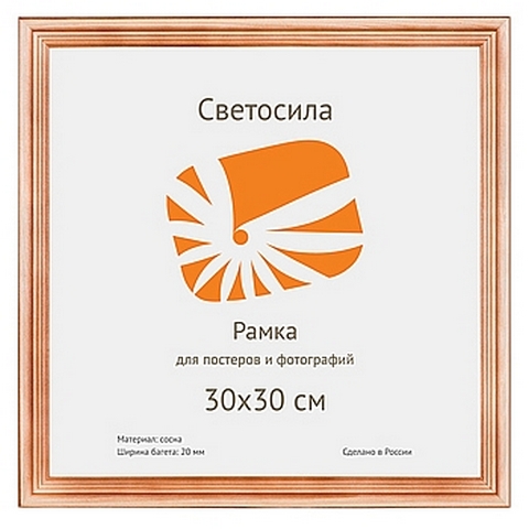 Фоторамка 30х30 Светосила с20 Фоторамка 30х30 Светосила с20