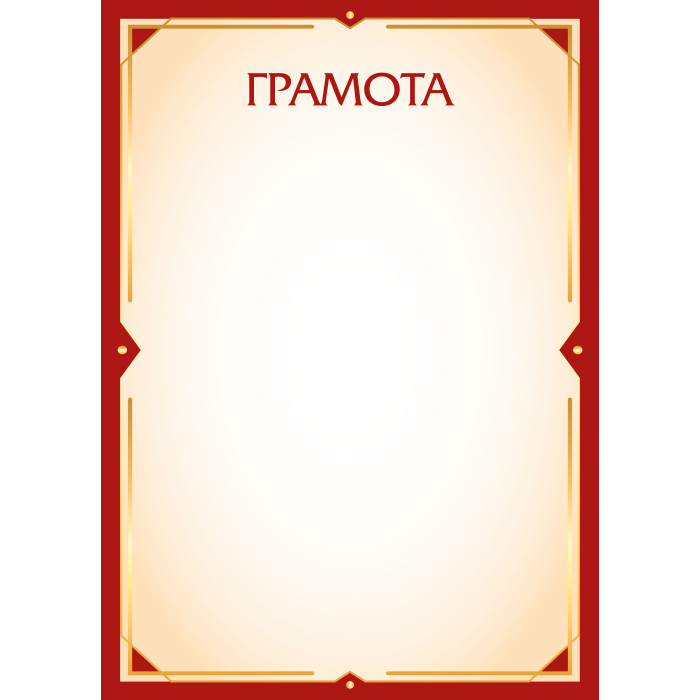 Грамота эконом 9269