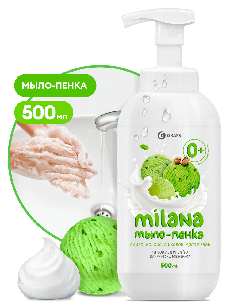 Мыло жидкое Grass Milana сливочно-фисташковое мороженое 500мл Мыло жидкое Grass Milana сливочно-фисташковое мороженое 500мл