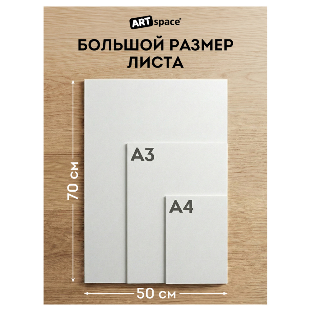 Пенокартон белый 50х70см 3мм 1л.  ArtSpace Fb5_67319