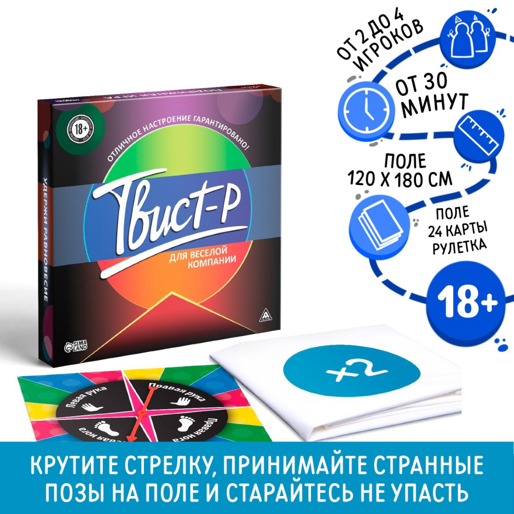 Игра Твист-р 18+ с фантами 3930728 Игра Твист-р 18+ с фантами 3930728