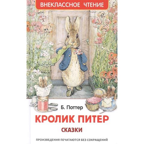Книга Сказки Кролик Питер 39646 Книга Сказки Кролик Питер 39646