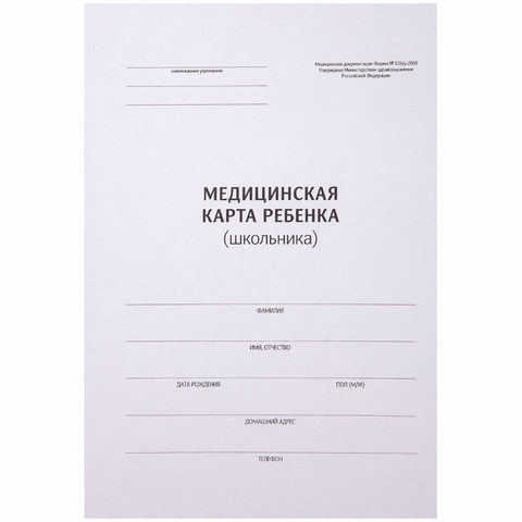 Медиц. карта ребенка (школьника) А4 14 л. 266717 Медиц. карта ребенка (школьника) А4 14 л. 266717