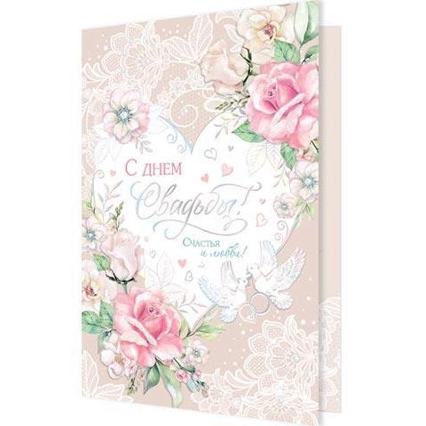 2-01-10587А С днем свадьбы А5 2-01-10587А С днем свадьбы А5