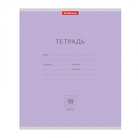 Тетрадь 18 л. (клетка) ErichKrause Классика фиолетовая 45006 Тетрадь 18 л. (клетка) ErichKrause Классика фиолетовая 45006