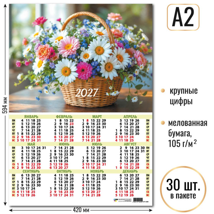 Календарь А2 Цветы 2027 10209