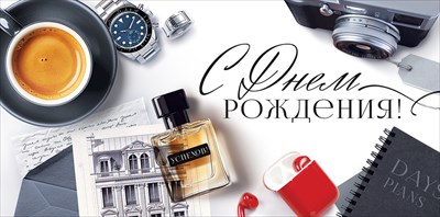 90000988 Конверт для денег С Днем рождения!