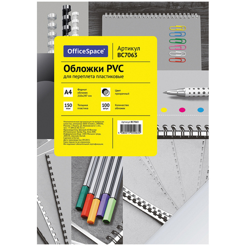 Лист А4 обложечный, OfficeSpace PVC BC7063 150 мкм прозрачн. пластик