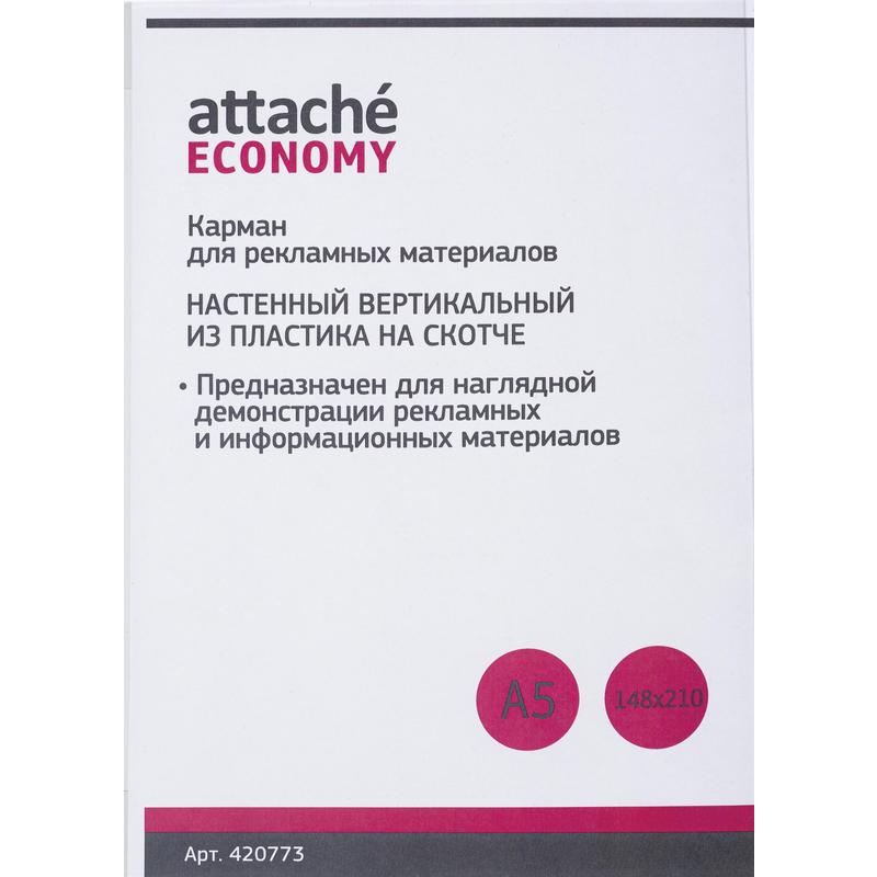 Карман самоклеящийся Attache А5 420773 Карман самоклеящийся Attache А5 420773