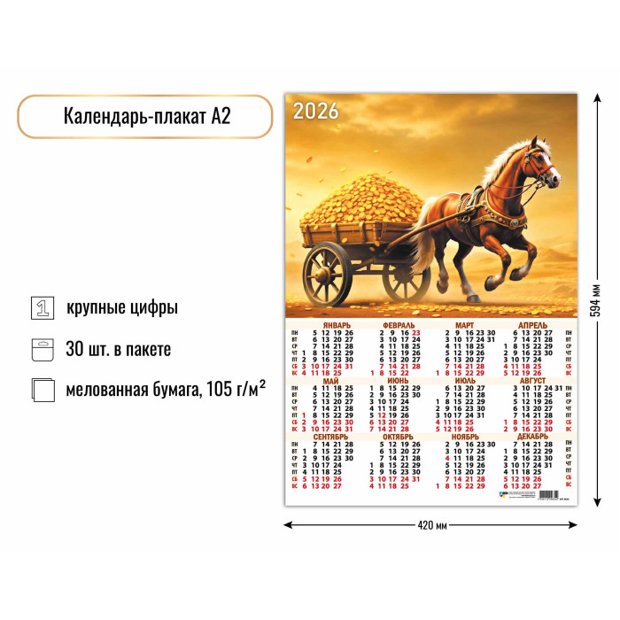 Календарь А2 2026 Символ года 9634