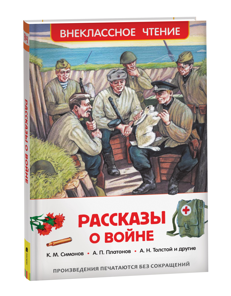 Книжка Рассказы о войне ВЧ 26991