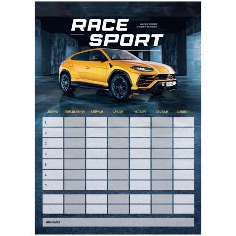 Расписание уроков А3 ArtSpace Пиши-стирай Race Sport магнитное 335737