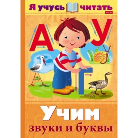 Книжка А4 Уроки грамоты Учим звуки и буквы 16Кц4_25165 Книжка А4 Уроки грамоты Учим звуки и буквы 16Кц4_25165