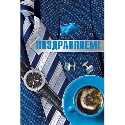 005.088 Открытка Поздравляем А5 005.088 Открытка Поздравляем А5